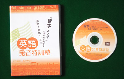 英語発音特訓塾　DVD